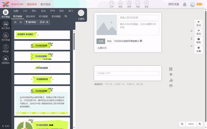 自动注入秀米编辑器的过程